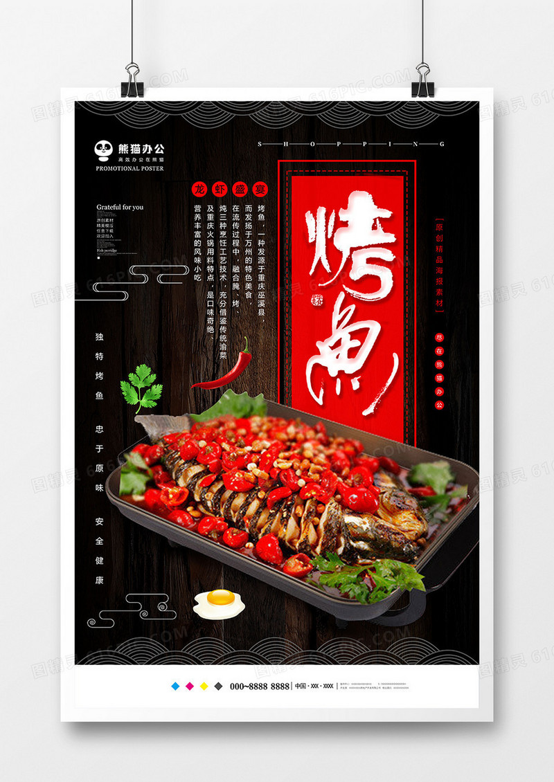 创意简约烤鱼美食海报模板设计
